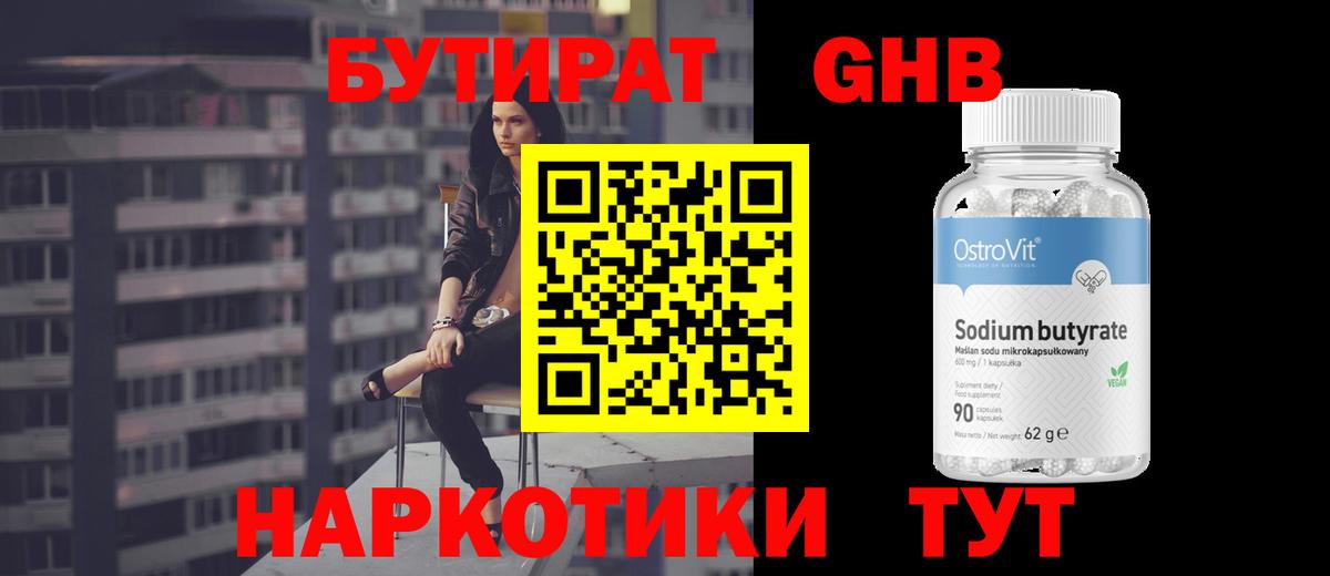 Бутират  Вход с VPN  Советская Гавань  Бутират Butirat 