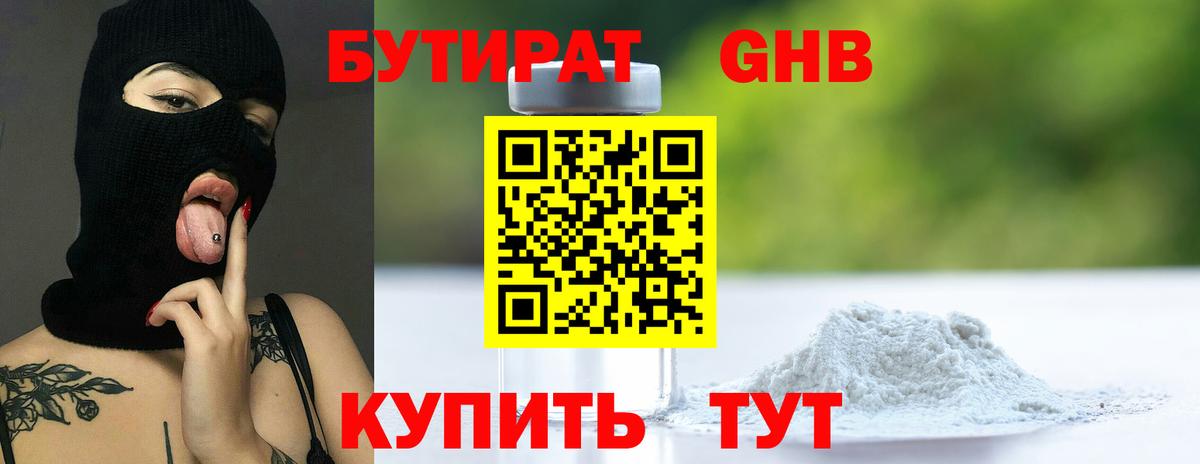 Бутират жидкий экстази Советская Гавань