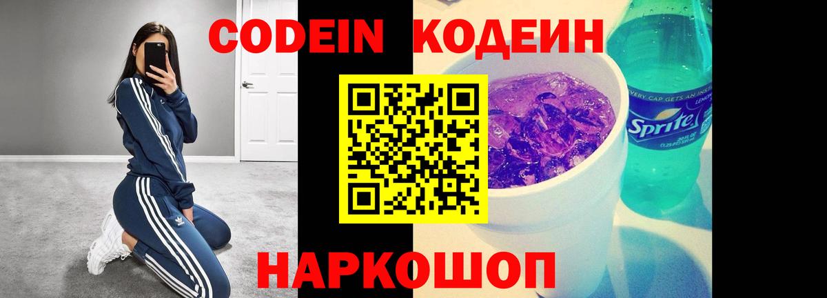 Советская Гавань  Кодеиновый сироп Lean напиток Lean (лин)  Вход с VPN 