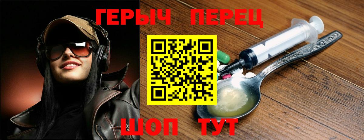 ГЕРОИН белый Советская Гавань