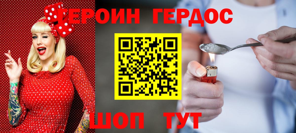 ГЕРОИН  ГЕРОИН афганец  Вход с VPN  Советская Гавань 