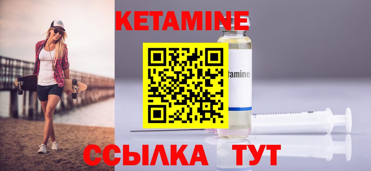 КЕТАМИН ketamine Советская Гавань