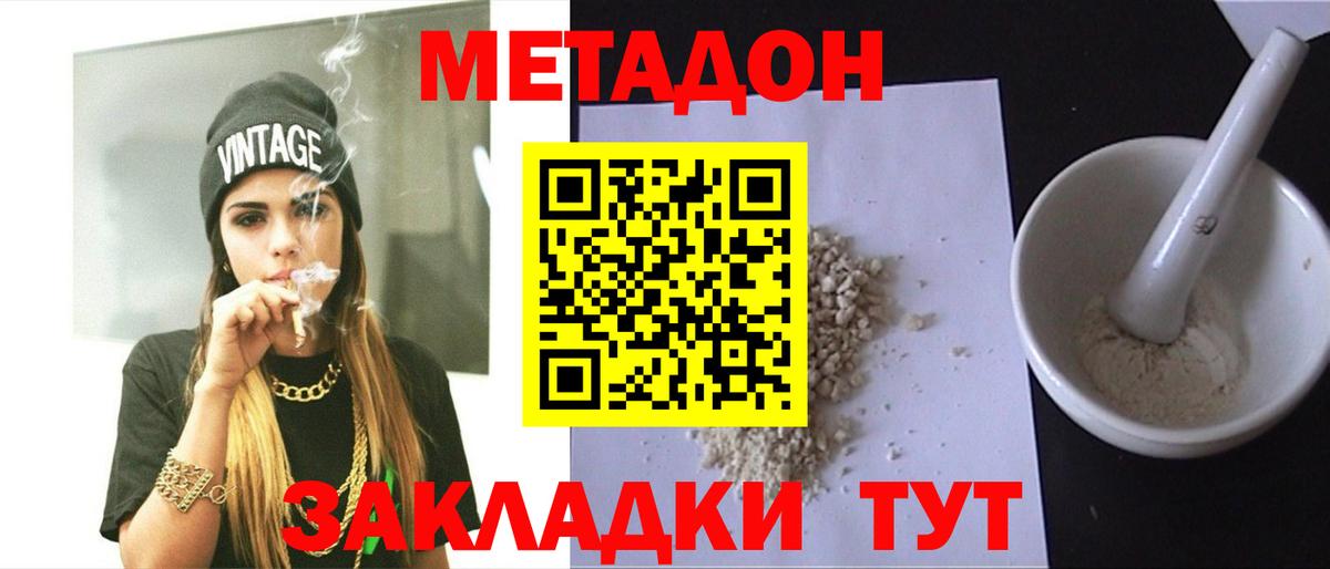 МЕТАДОН VHQ Советская Гавань