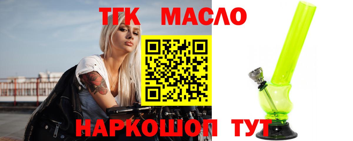 Дистиллят ТГК гашишное масло Советская Гавань